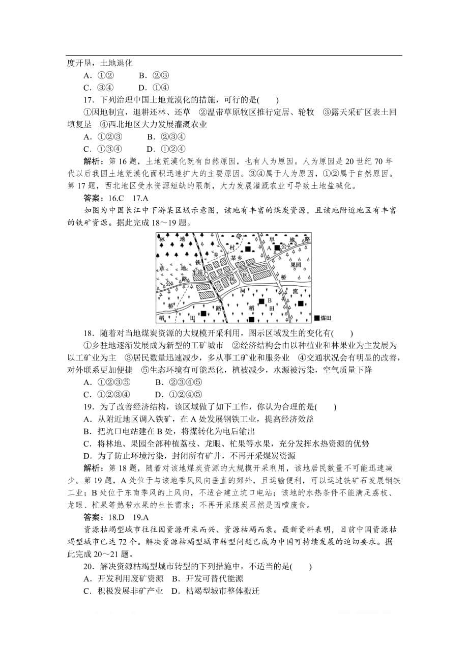 2019-2020学年地理人教版选修6同步检测：阶段水平检测（三）_第5页