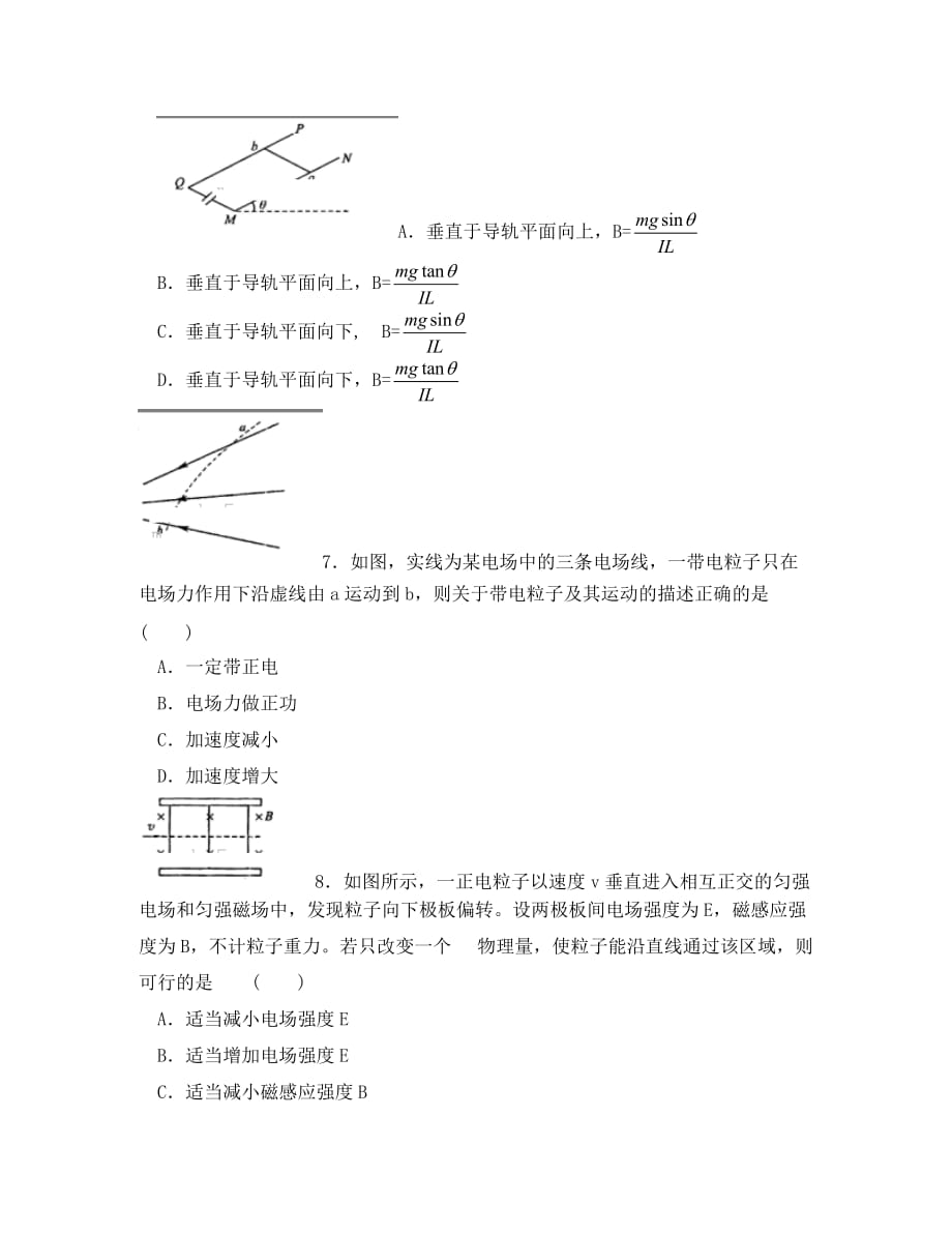 天津市五区县2020学年高二物理上学期期末考试新人教版_第3页