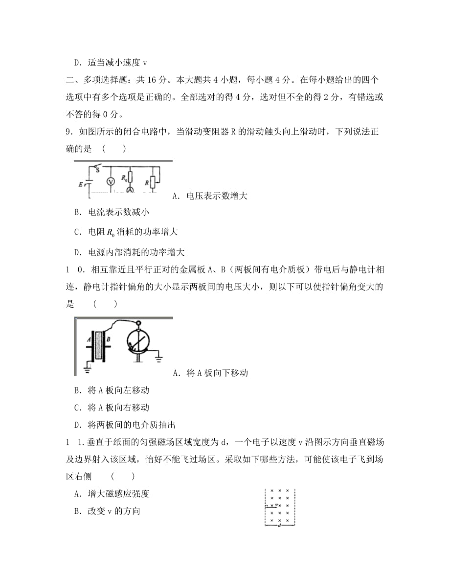 天津市五区县2020学年高二物理上学期期末考试新人教版_第4页