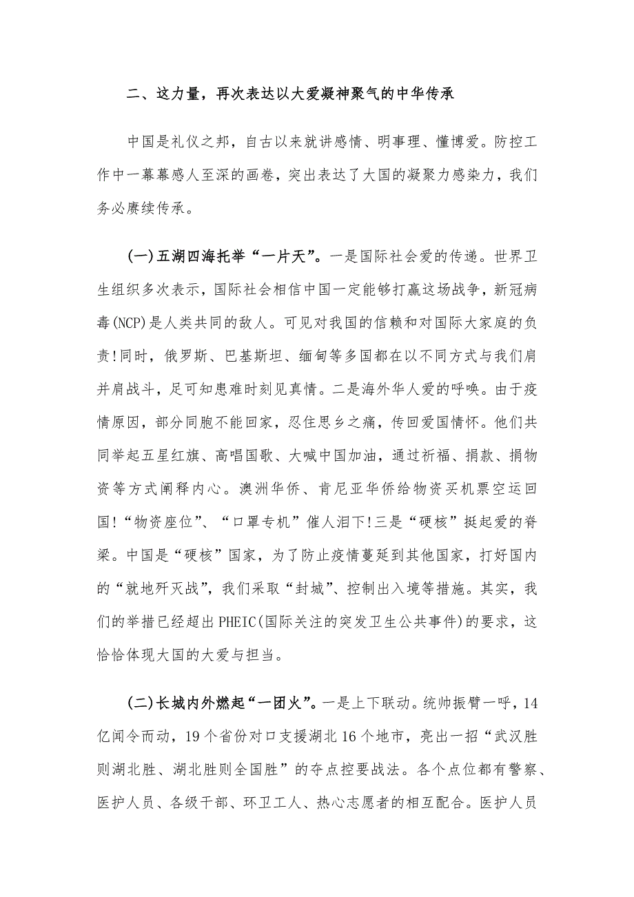 2020疫情防控党课讲稿7篇合集（精选）_第4页