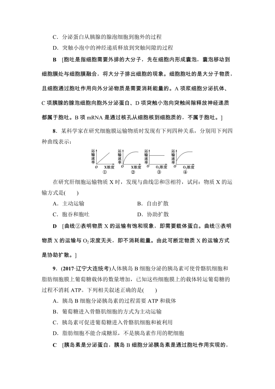 建瓯市高考生物易错热点排查练二含解析_第4页