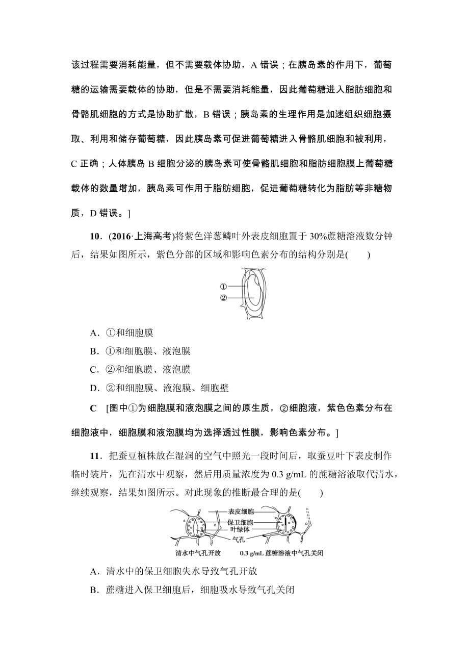 建瓯市高考生物易错热点排查练二含解析_第5页