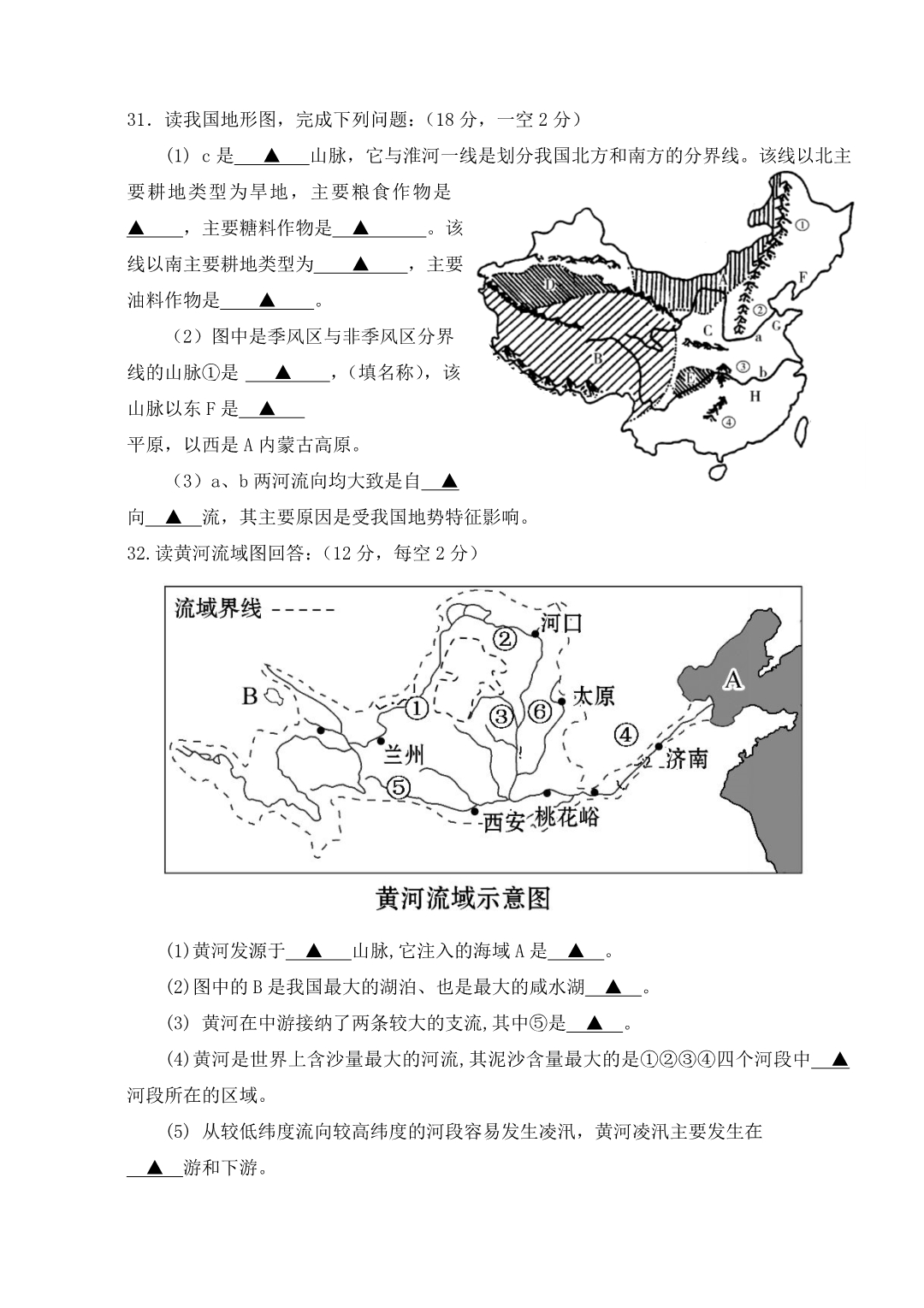 四川省遂宁市蓬溪县八年级地理上学期期末考试试题商务星球版_第5页