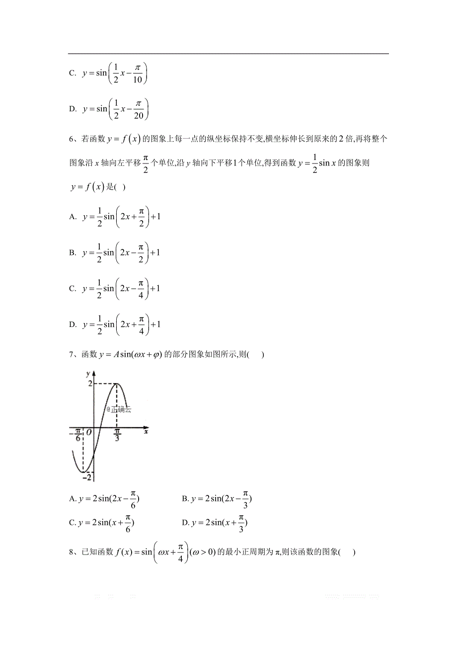 2019-2020学年高一数学北师大版必修4同步单元卷：（8）函数Asin（ωx+φ）的图像_第2页