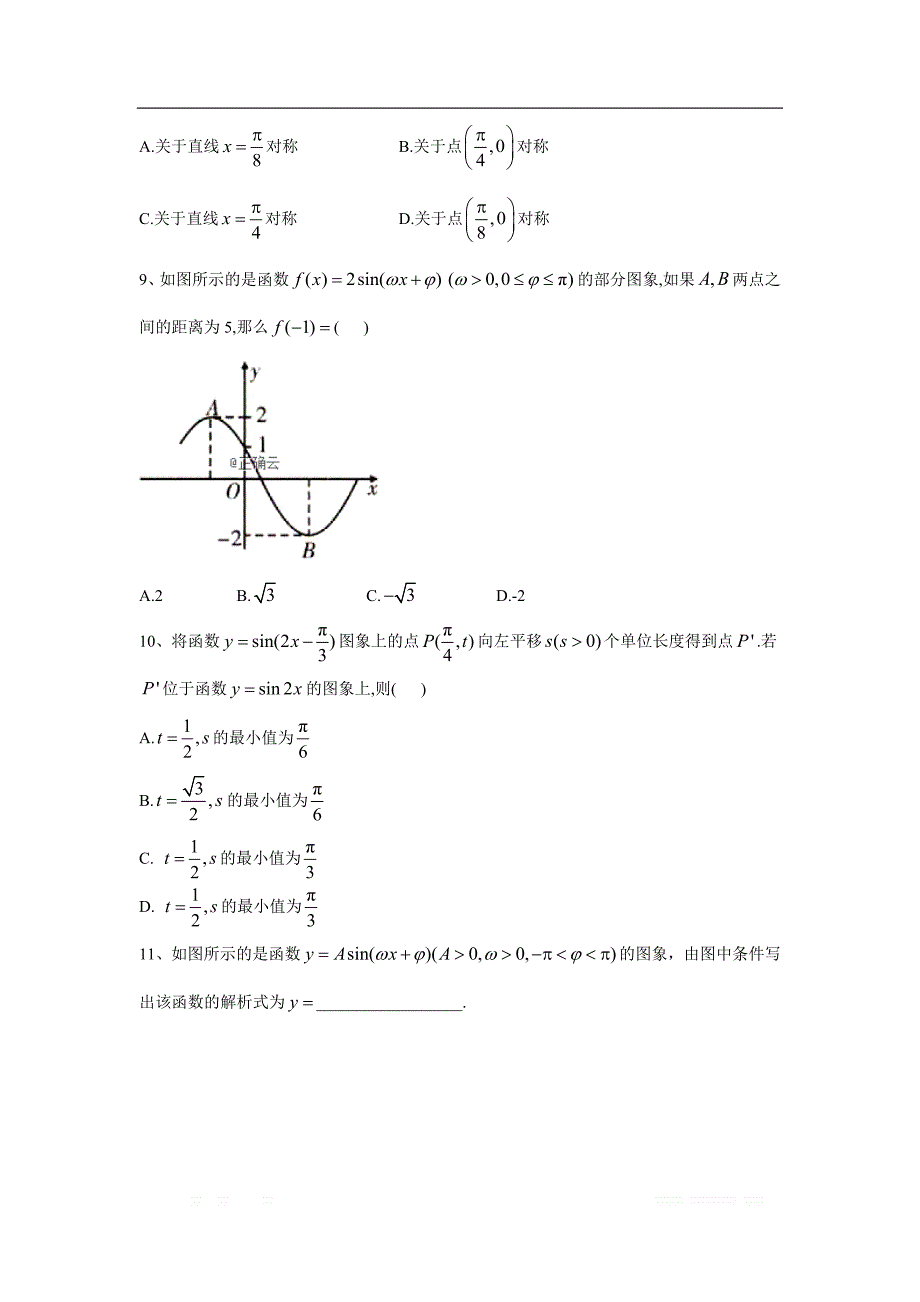 2019-2020学年高一数学北师大版必修4同步单元卷：（8）函数Asin（ωx+φ）的图像_第3页