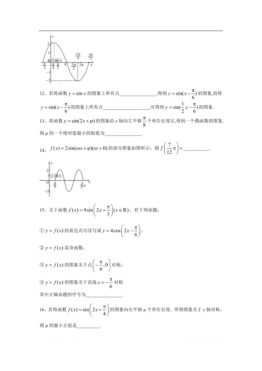 2019-2020学年高一数学北师大版必修4同步单元卷：（8）函数Asin（ωx+φ）的图像_第4页