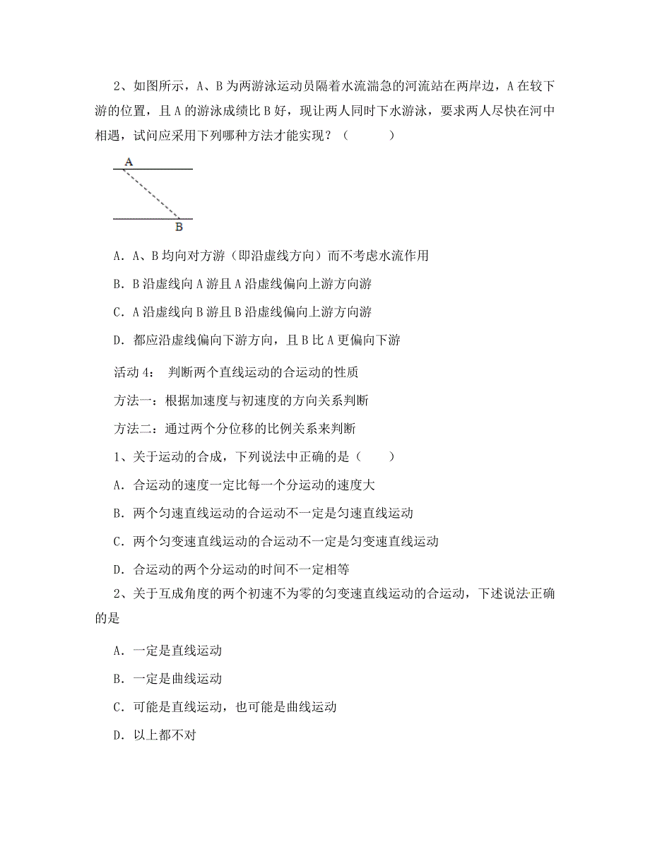 江苏省海安县实验中学2020届高考物理复习 曲线运动学案_第4页