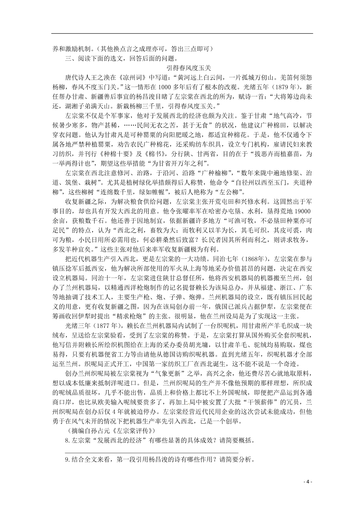 山东高三语文二轮复习 六 实用类文本阅读传记.doc_第4页