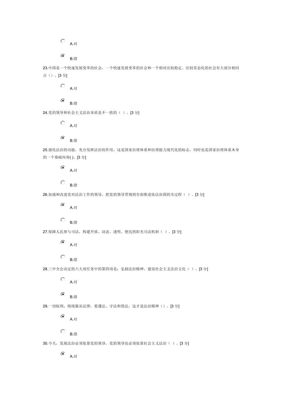 2015十八大全面推进依法治国进程(仅适用于2015年度)97分_第5页