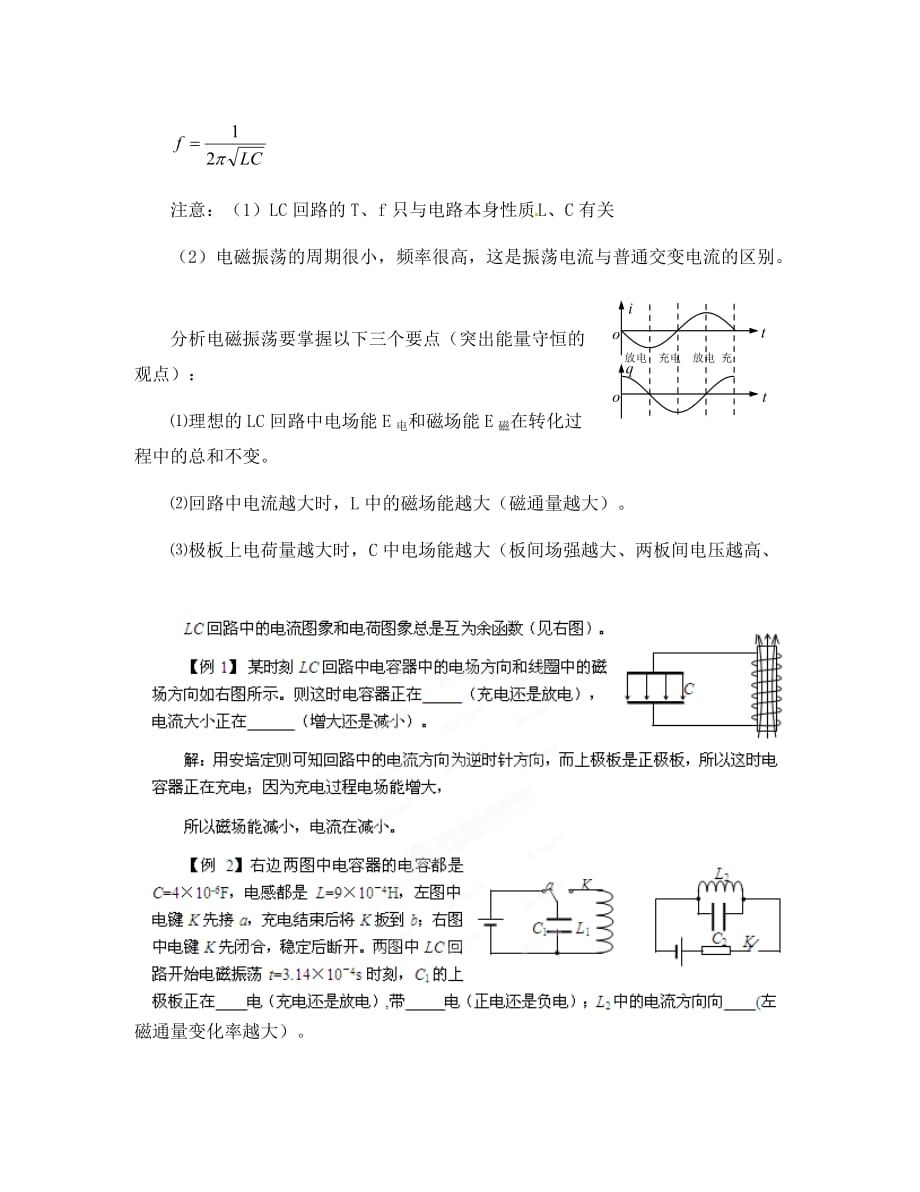 2020高考物理 月刊专版 专题09 交变电流和电磁感应电磁场和电磁波专题_第2页