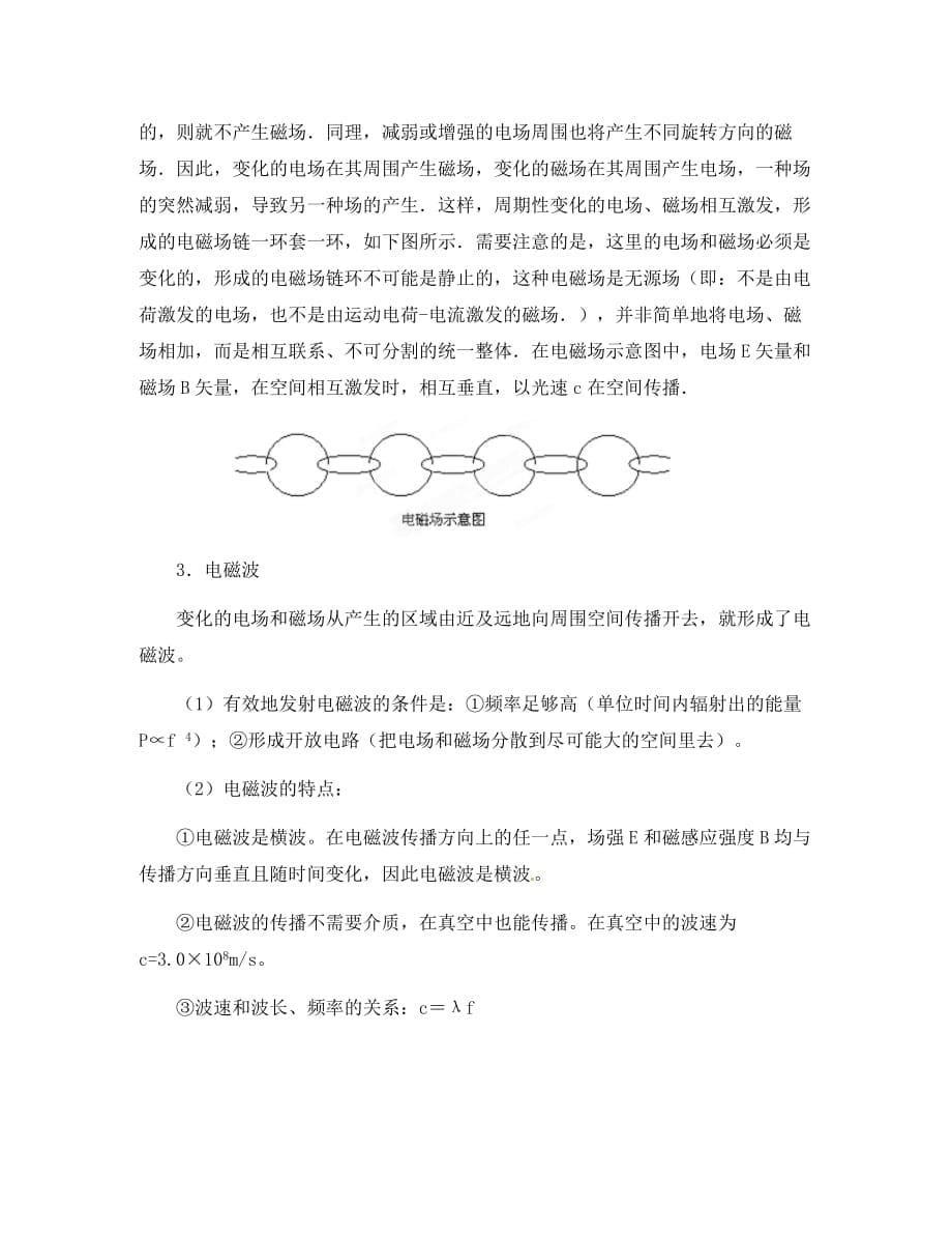 2020高考物理 月刊专版 专题09 交变电流和电磁感应电磁场和电磁波专题_第5页