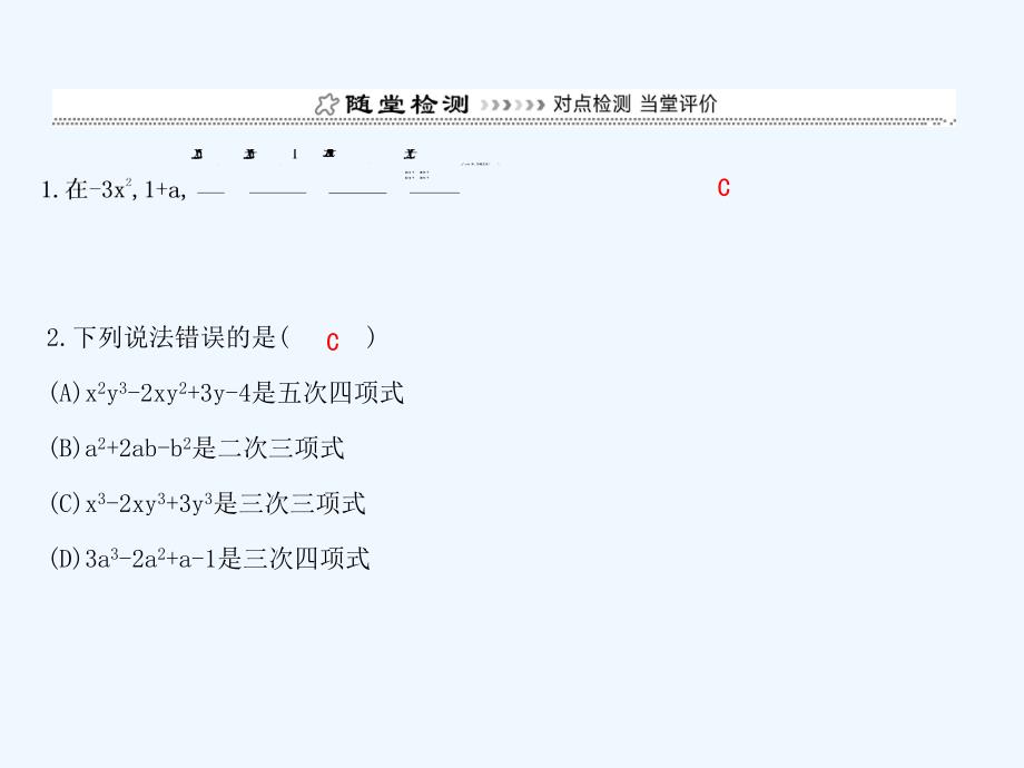 七年级数学上册第二章整式的加减2.1整式第3课时多项式及整式课件新版新人教版_第4页