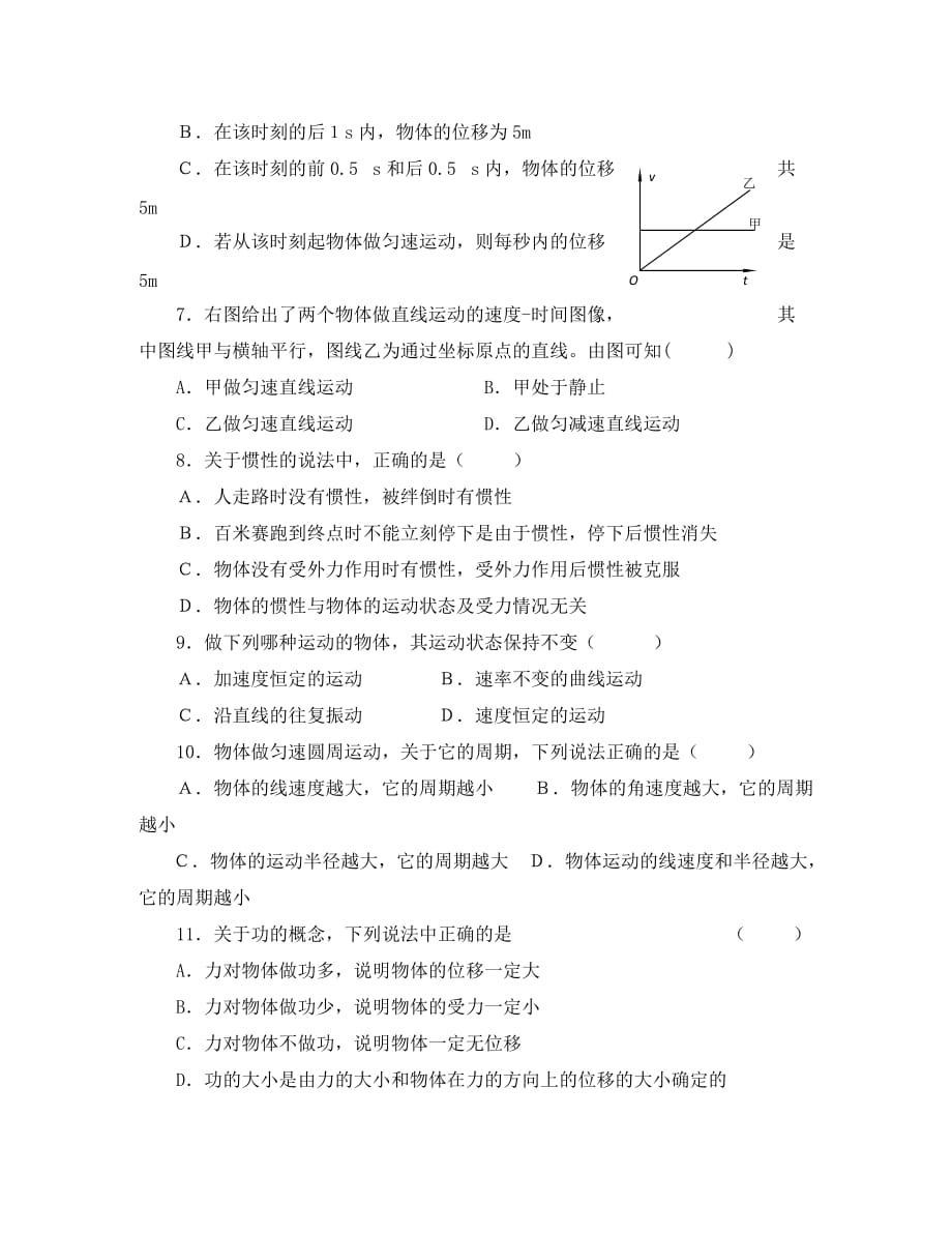 2020高二物理下学期学业水平测试模拟练习9_第2页