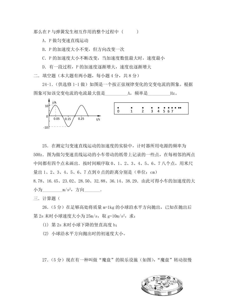 2020高二物理下学期学业水平测试模拟练习9_第5页