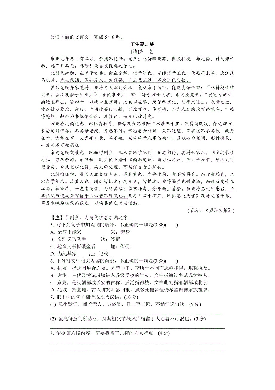 江苏省南京市、盐城市高三第二次模拟考试语文Word版含答案_第2页