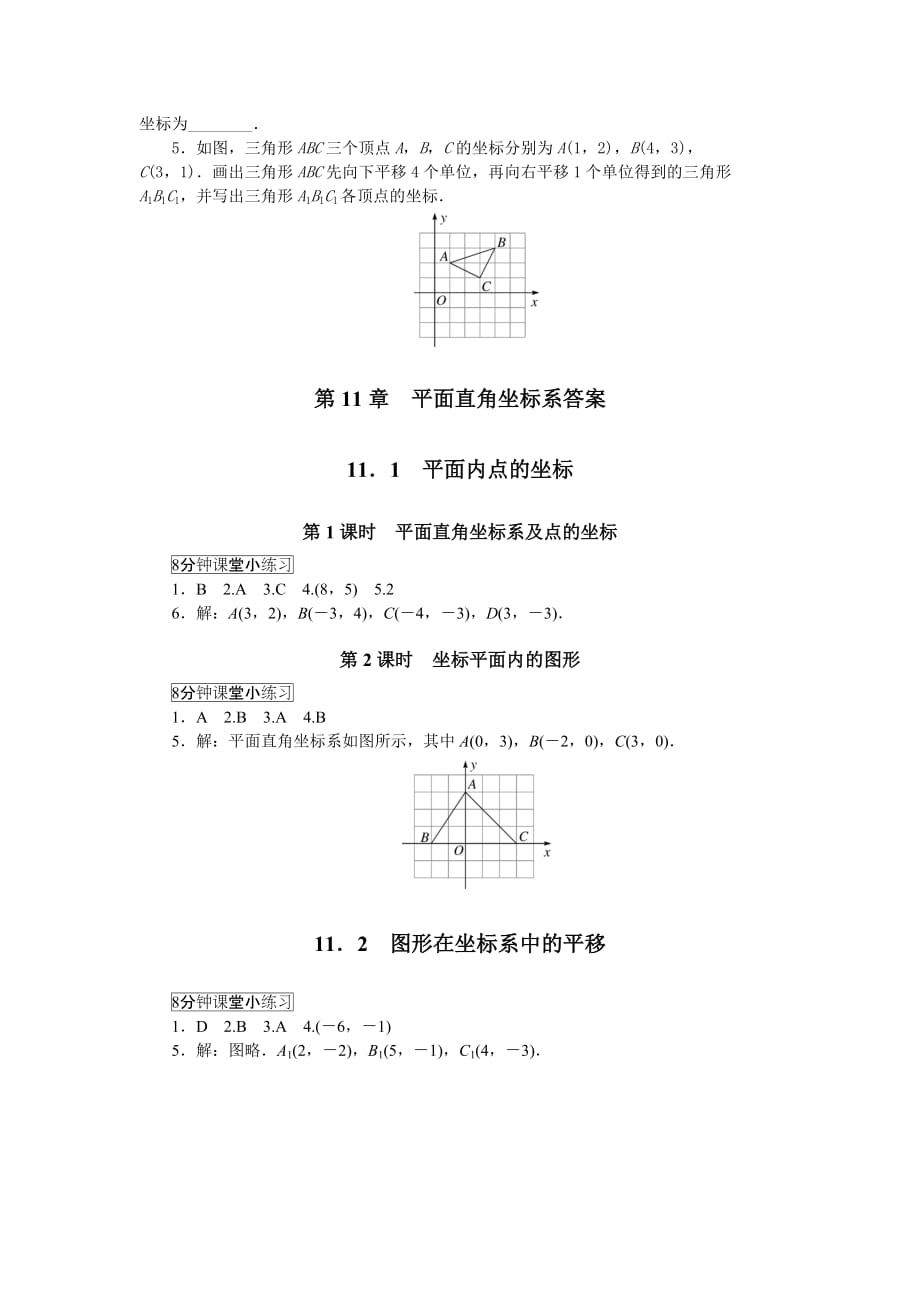 沪科版八年级上第11章平面直角坐标系课时练习含答案_第3页