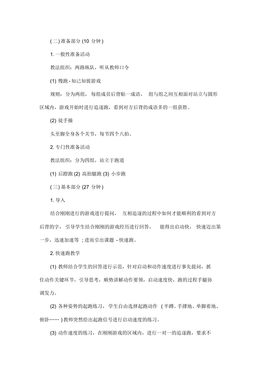 最新整理体育教案初中体育《快速跑》教案设计.docx.pdf_第2页