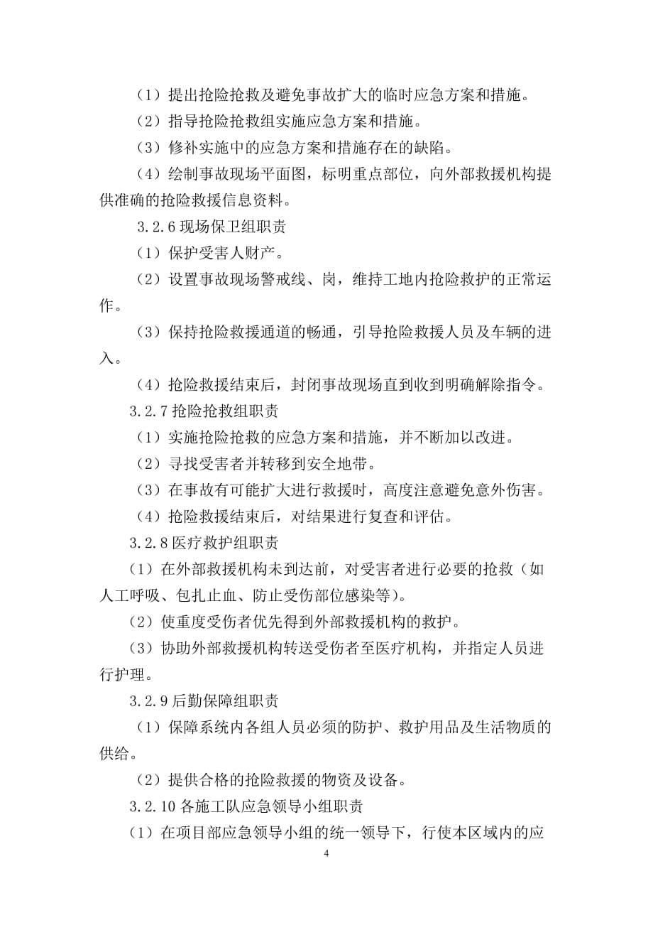 （应急预案）防汛应急救援预案_第5页