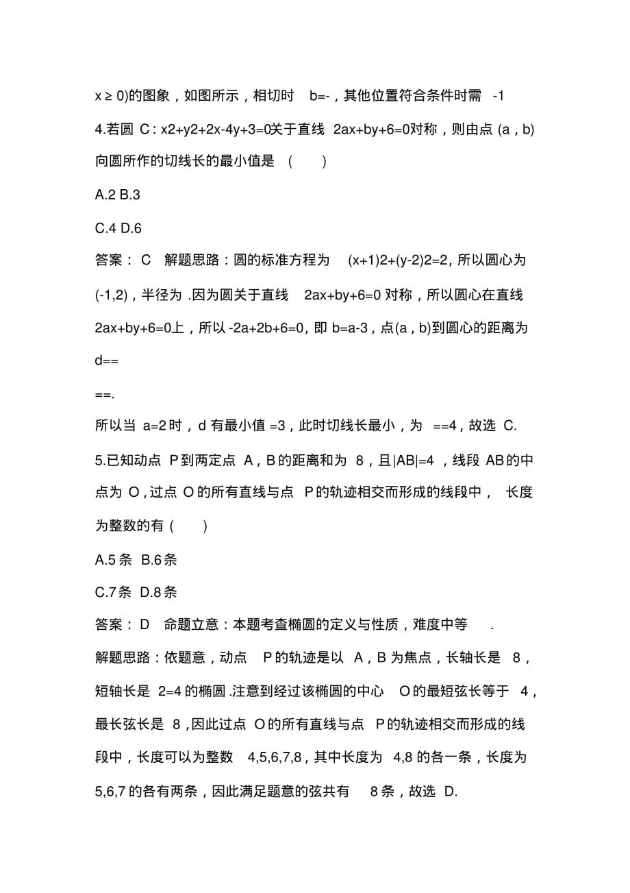 2019年西藏高考《数学》模拟试题及答案.pdf_第2页