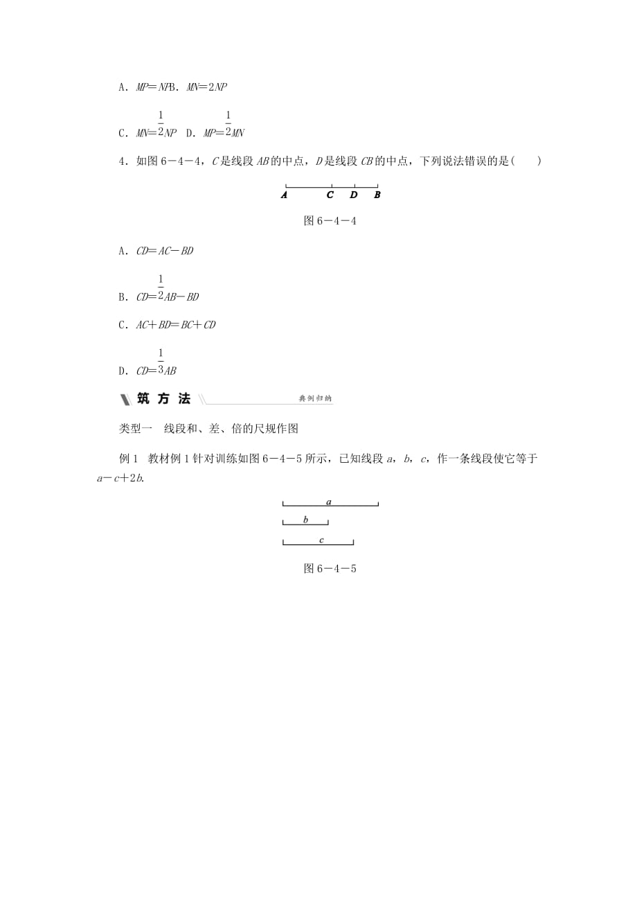 七年级数学上册第六章图形的初步知识6.4线段的和差同步练习新版浙教版_第2页