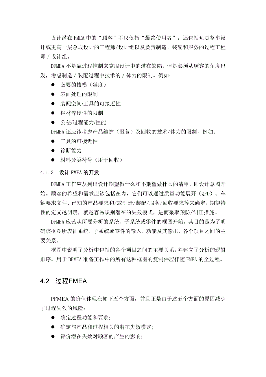 （品管工具FMEA）设计FMEA表格的应用_第2页