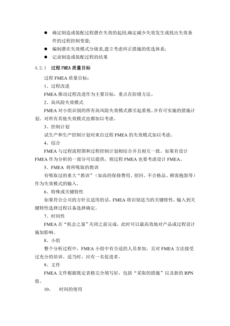 （品管工具FMEA）设计FMEA表格的应用_第3页