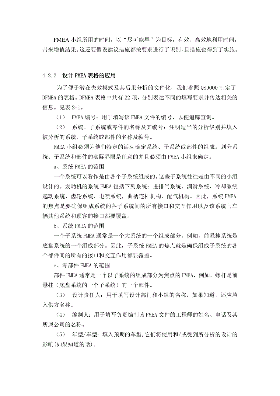 （品管工具FMEA）设计FMEA表格的应用_第4页