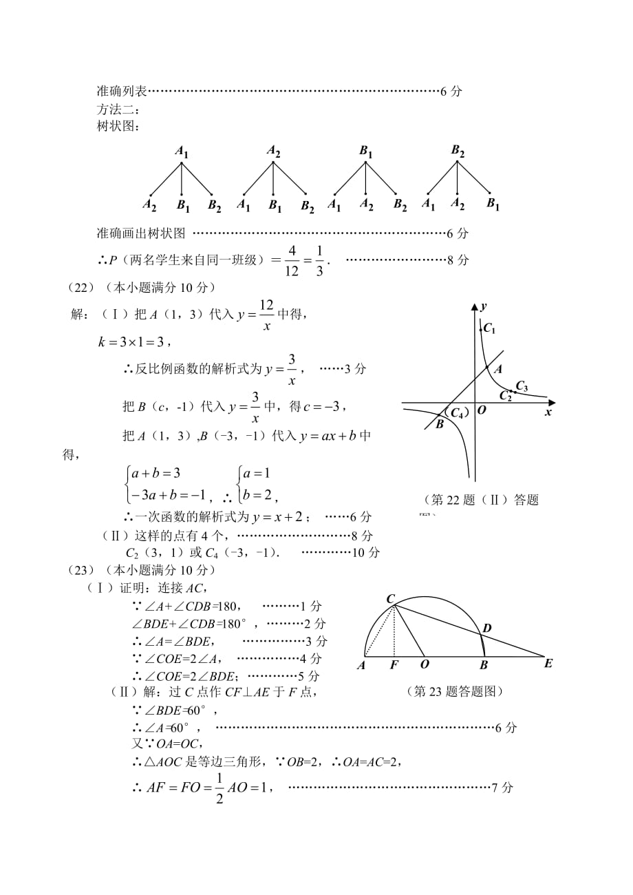 南平市初中毕业班适应性检测数学试题参考答案_第3页