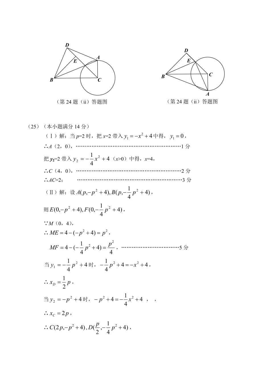 南平市初中毕业班适应性检测数学试题参考答案_第5页