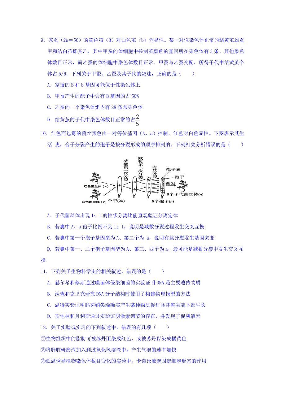 河南省许昌高级中学高三复习诊断（二）生物试题Word版含答案_第3页