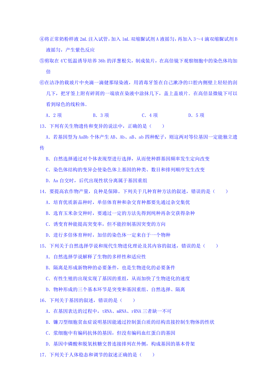 河南省许昌高级中学高三复习诊断（二）生物试题Word版含答案_第4页