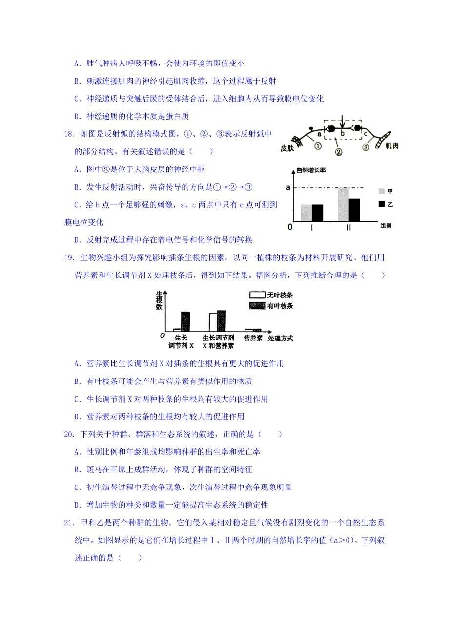 河南省许昌高级中学高三复习诊断（二）生物试题Word版含答案_第5页