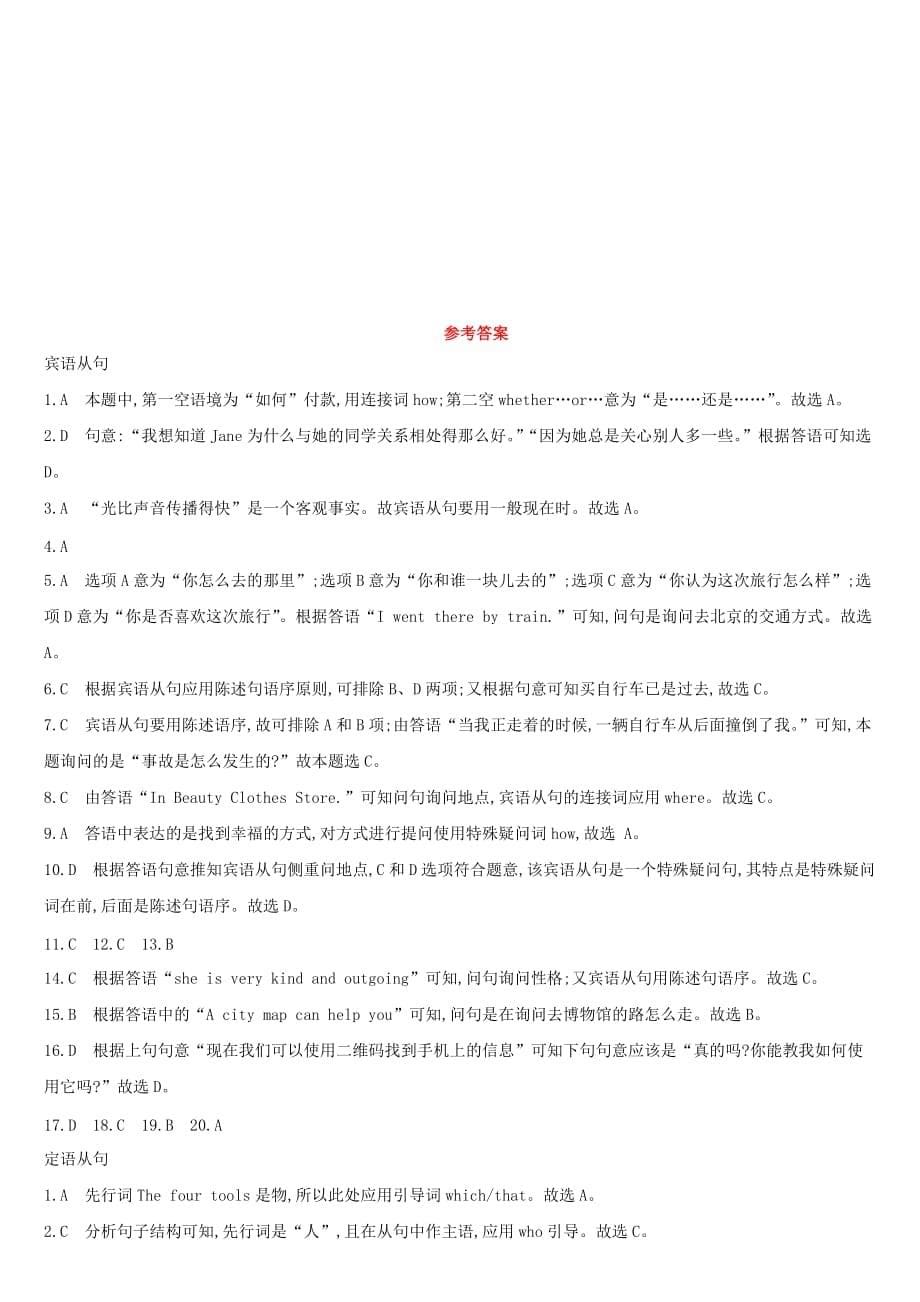 河北省中考英语二轮复习第二篇语法突破篇语法专题13宾语从句和定语从句语法综合演_第5页