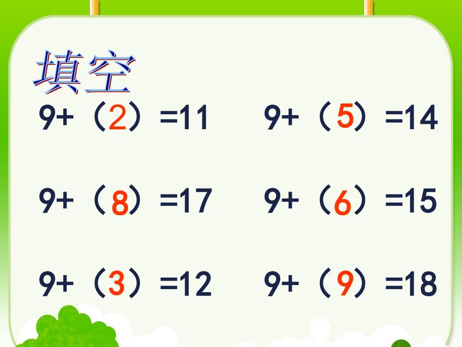 人教版一年级下册数学第二单元《十几减9》参考课件1_第3页