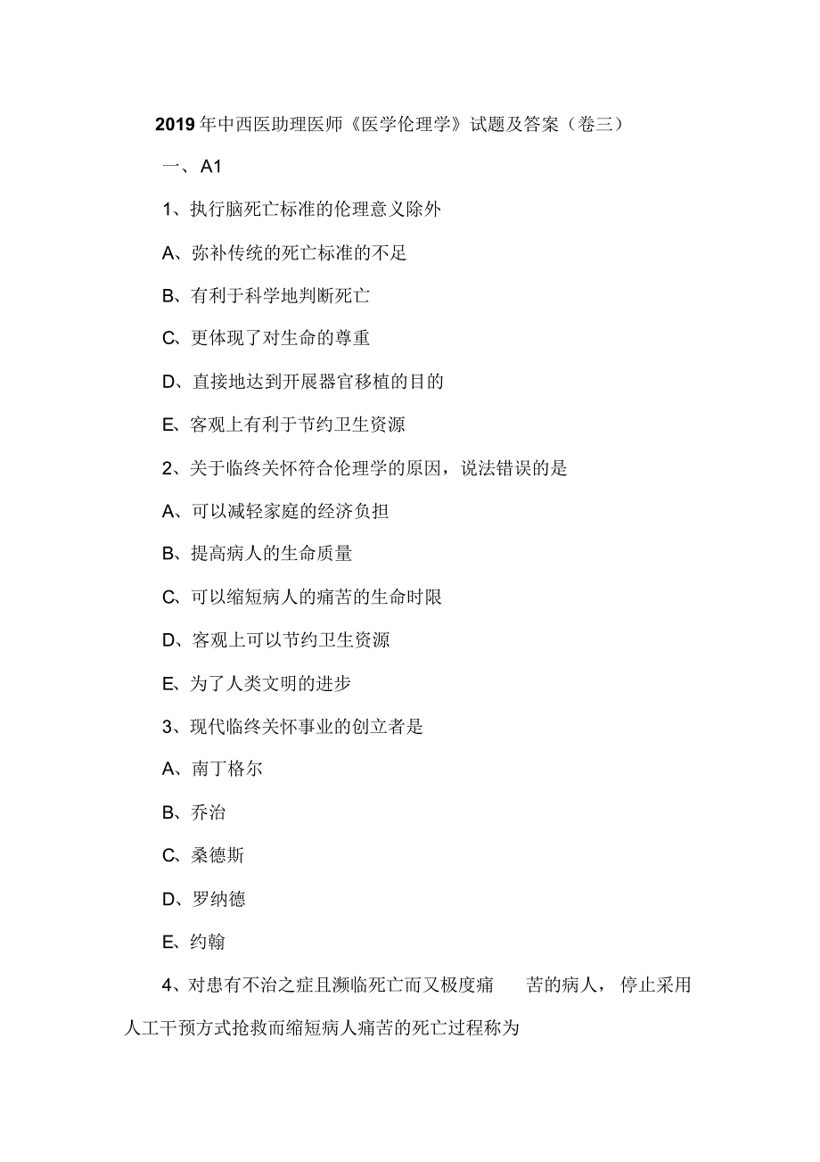 2019年中西医助理医师《医学伦理学》试题及答案(卷三).pdf_第1页