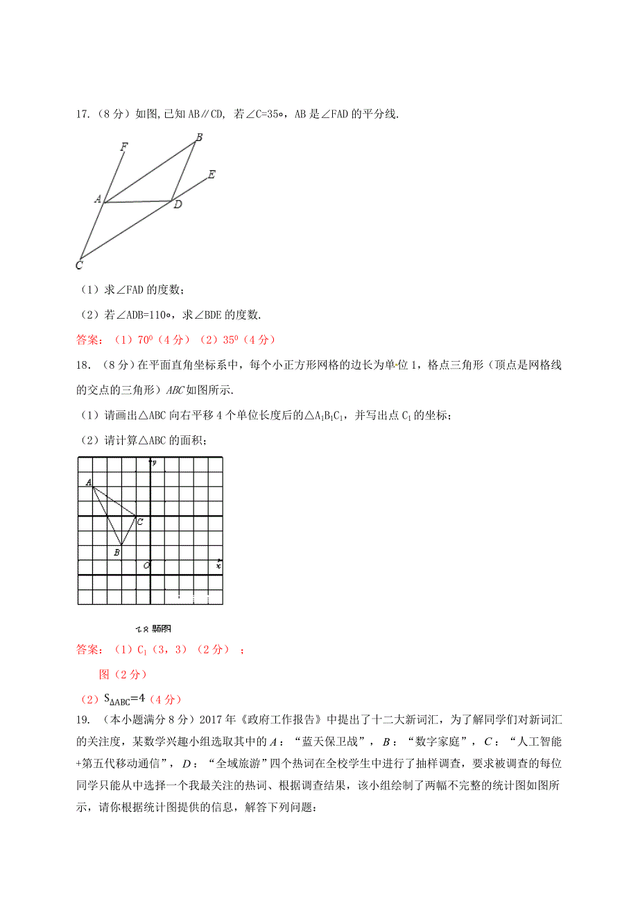 四川省成都市八年级数学上学期期末试题新人教版_第4页