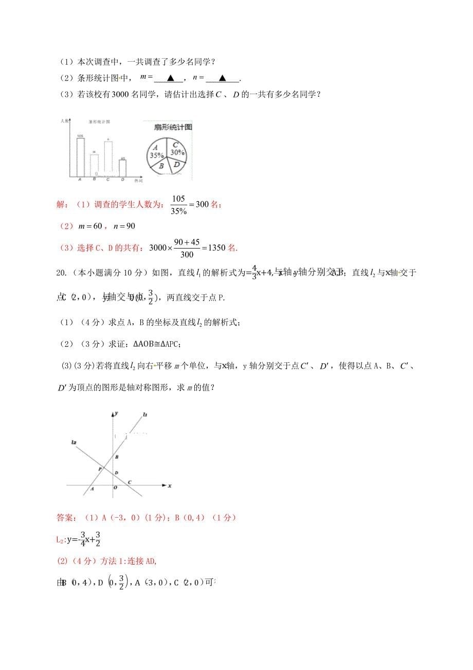 四川省成都市八年级数学上学期期末试题新人教版_第5页