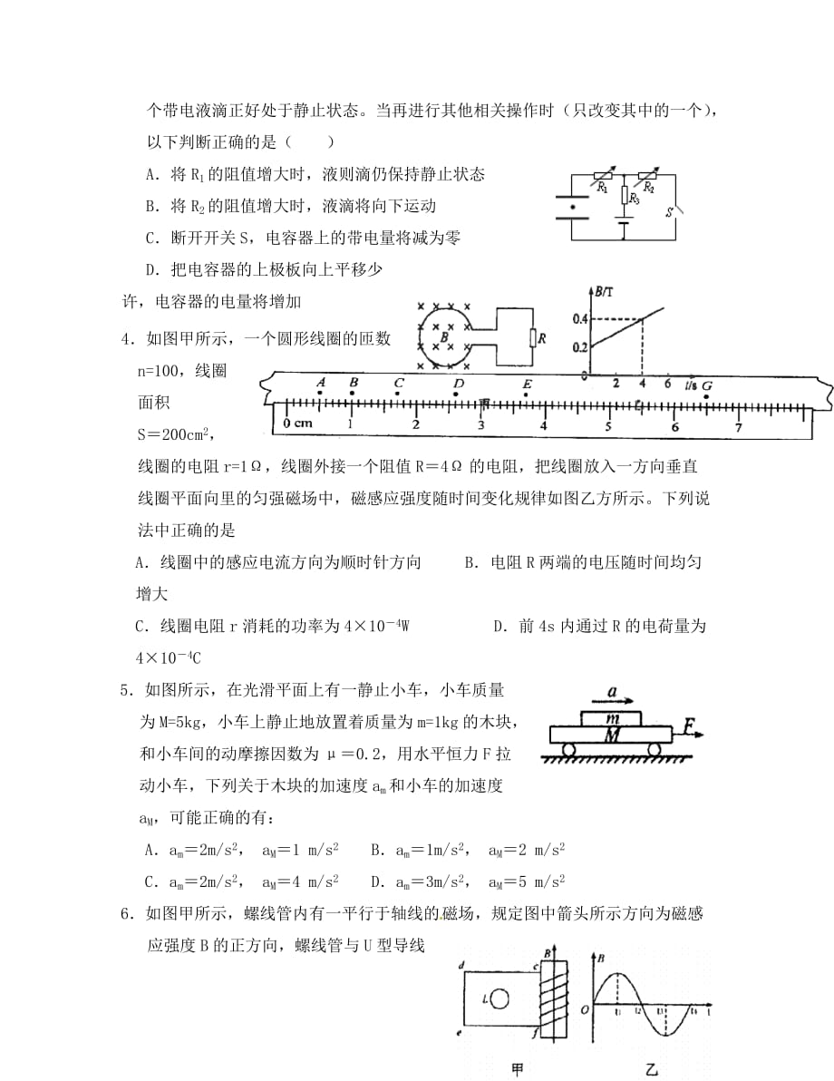 四川省南充高中2020届高三物理第11次月考_第2页