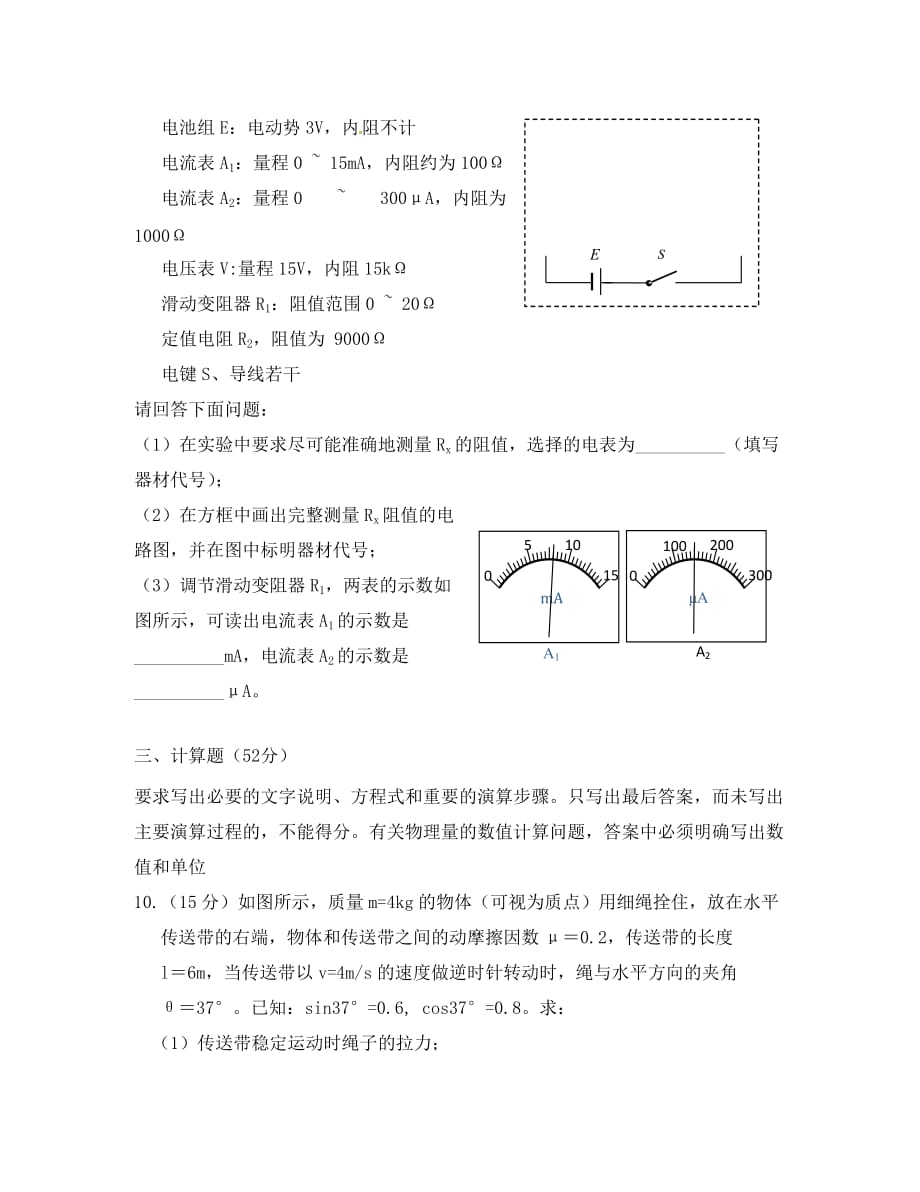 四川省南充高中2020届高三物理第11次月考_第4页