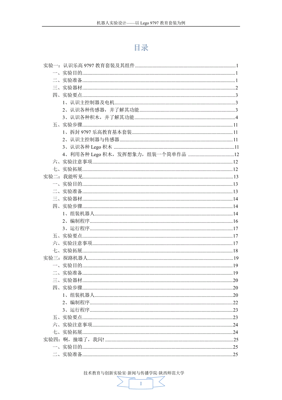 （人工智能）人工智能与机器人实验设计——以L_教育套装为例_第2页