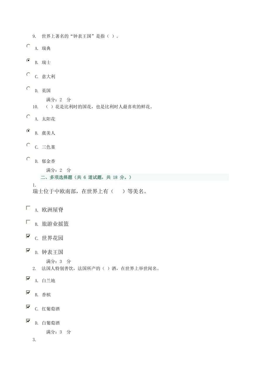 2012秋国际礼仪概论形考作业4_第3页