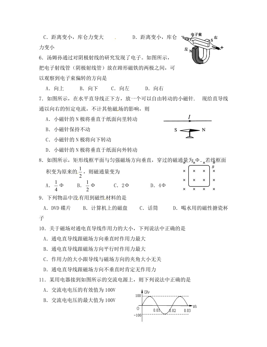 江苏省2020学年高二物理上学期期中试题（文科班）_第2页