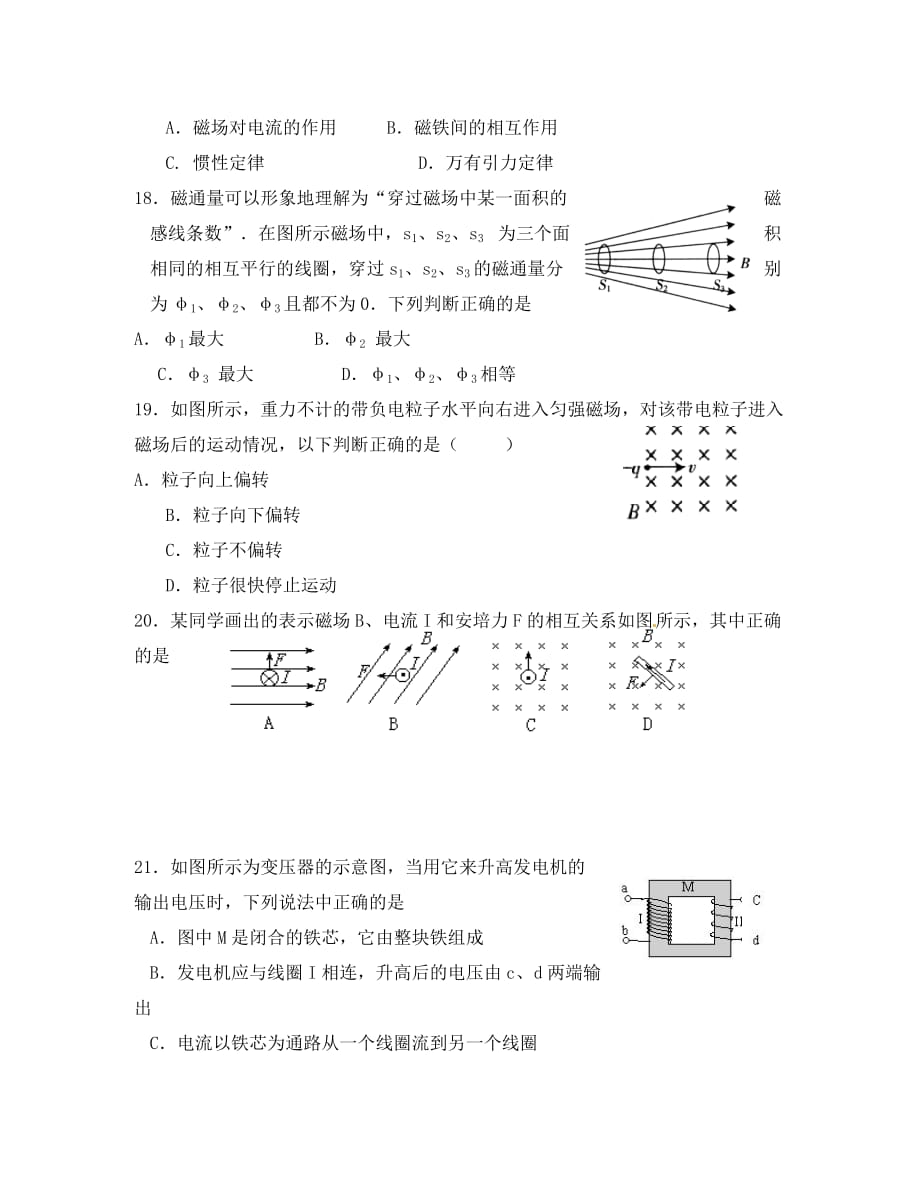 江苏省2020学年高二物理上学期期中试题（文科班）_第4页