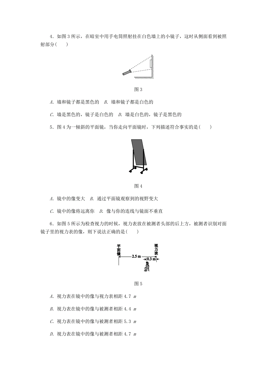 八年级物理全册第四章多彩的光单元综合测试题（新版）沪科版_第2页