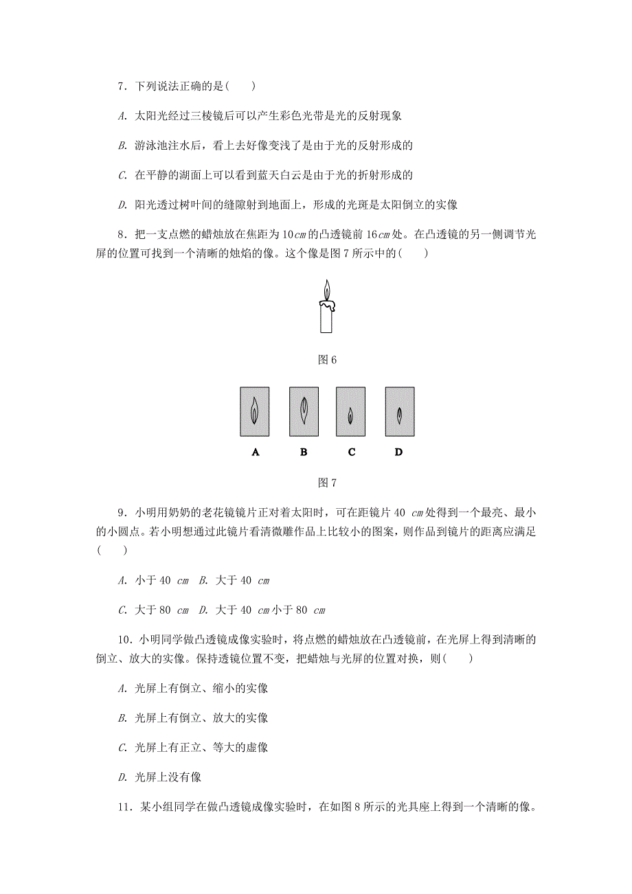 八年级物理全册第四章多彩的光单元综合测试题（新版）沪科版_第3页