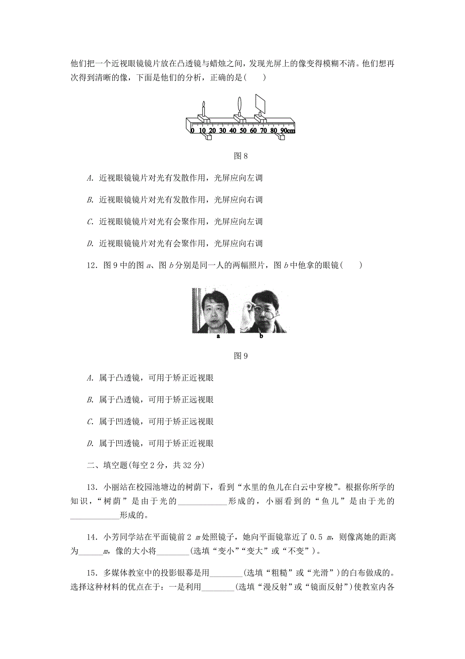 八年级物理全册第四章多彩的光单元综合测试题（新版）沪科版_第4页