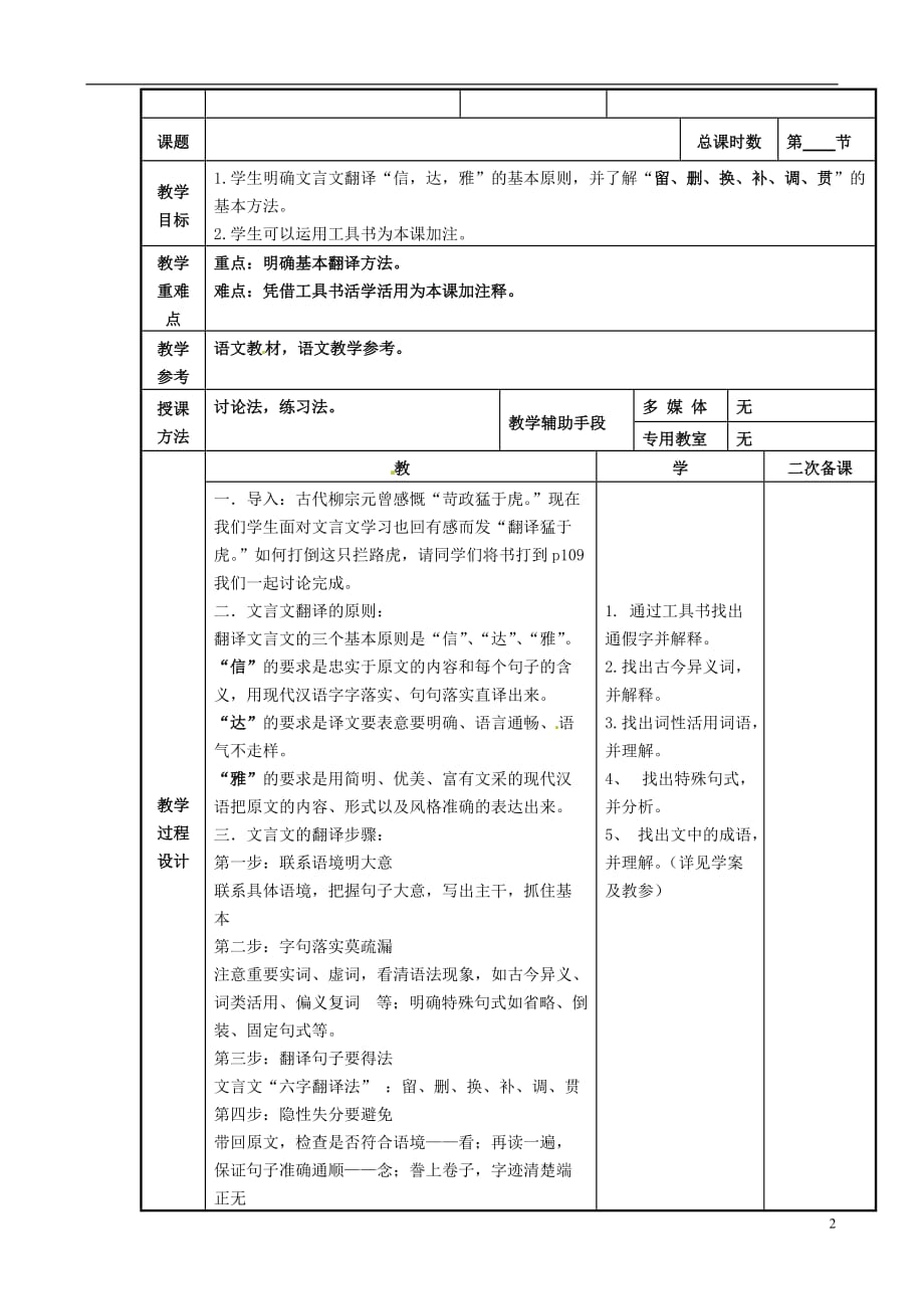 江苏徐州贾汪区高一语文《秋水》教案2人教.doc_第2页