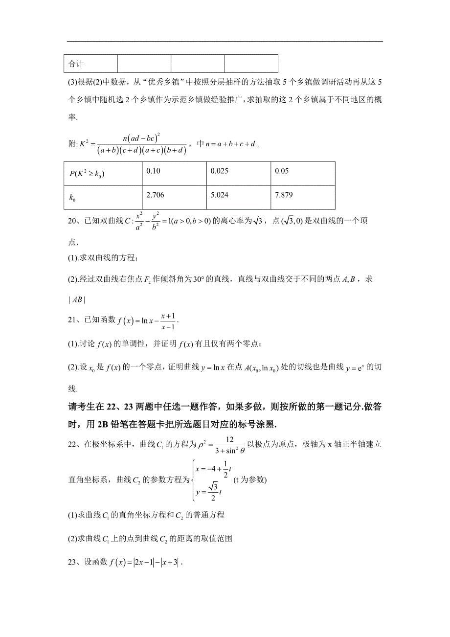 2020届全国高考理科数学模拟冲刺卷四（Word含答案）_第5页