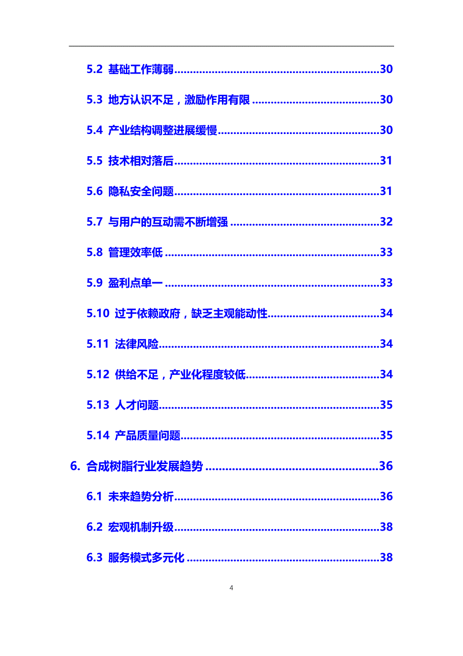 2020年合成树脂行业调研分析及投资前景预测报告_第4页