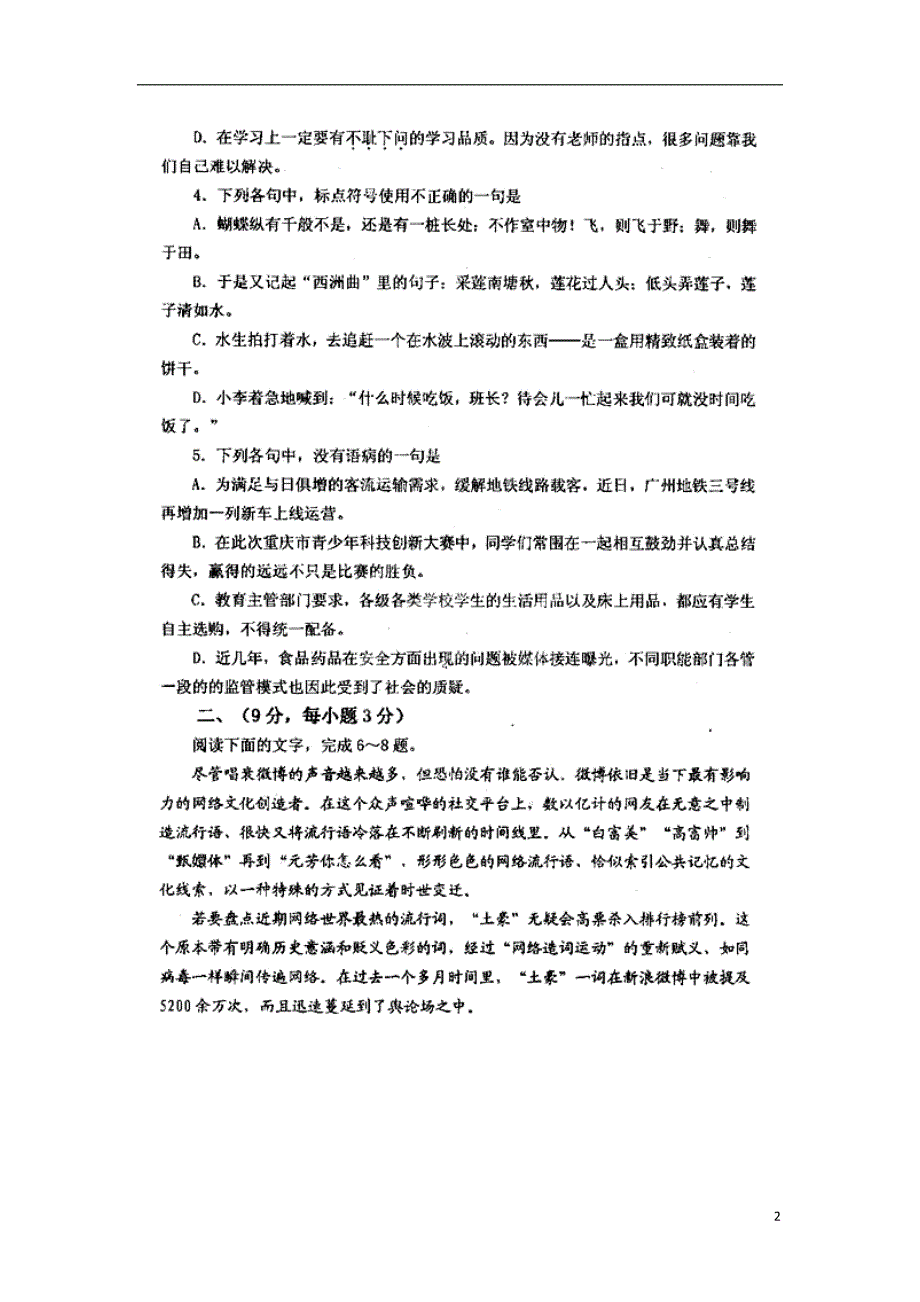 山东高青一中高一语文上学期期中模块检测鲁人.doc_第2页